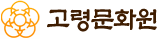 고령문화원
