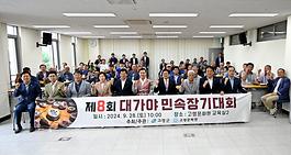 제8회 대가야민속장기대회